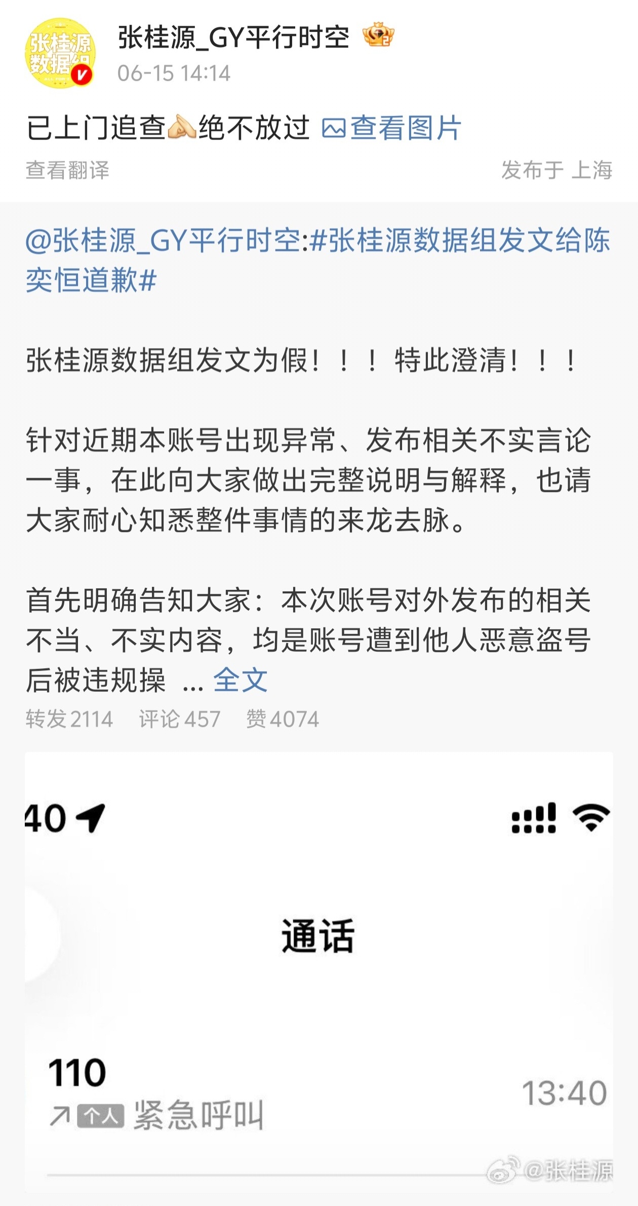 张桂源数据组平行时空报警上门追查了👮张桂源数据组发声明 张桂源数据组报警