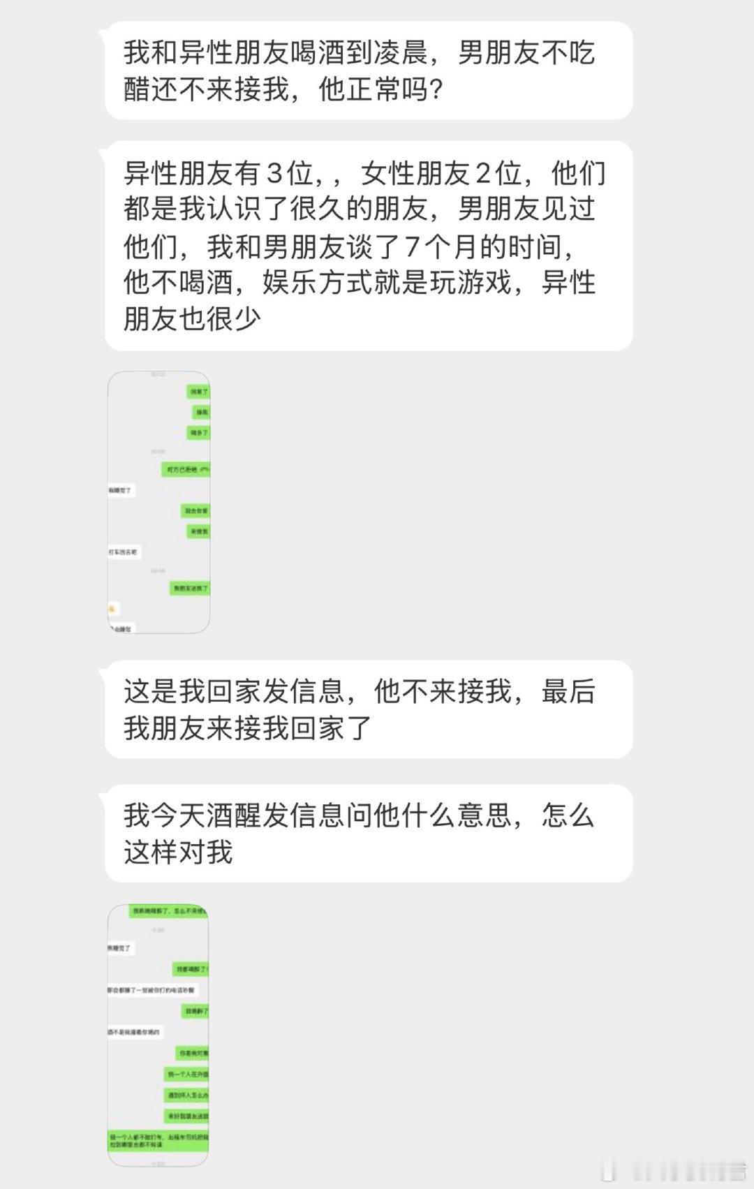 我和异性朋友喝酒到凌晨，男朋友不吃醋还不来接我，他正常吗？ ​ ​​​