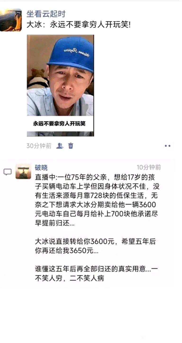 大冰：永远不要拿穷人开玩笑。 ​​​