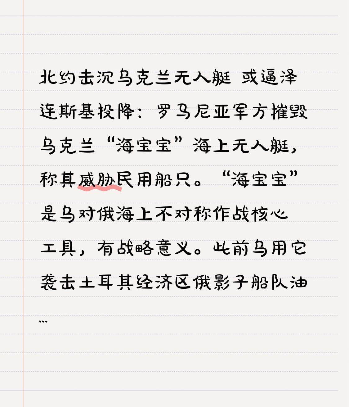 北约击沉乌克兰无人艇 或逼泽连斯基投降：罗马尼亚军方摧毁乌克兰“海宝宝”海上无人