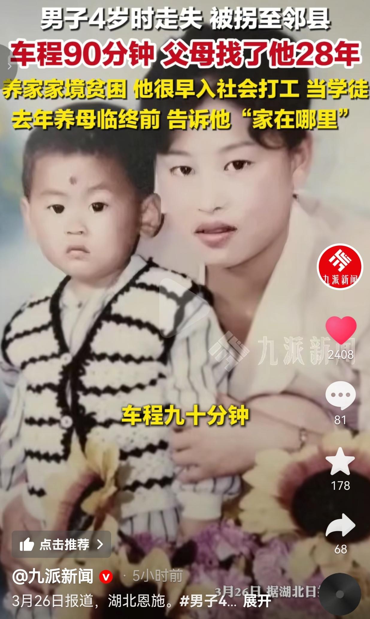 破防！90分钟车程，父母找了28年！养母临终一句话，被拐男子终于回家。

199