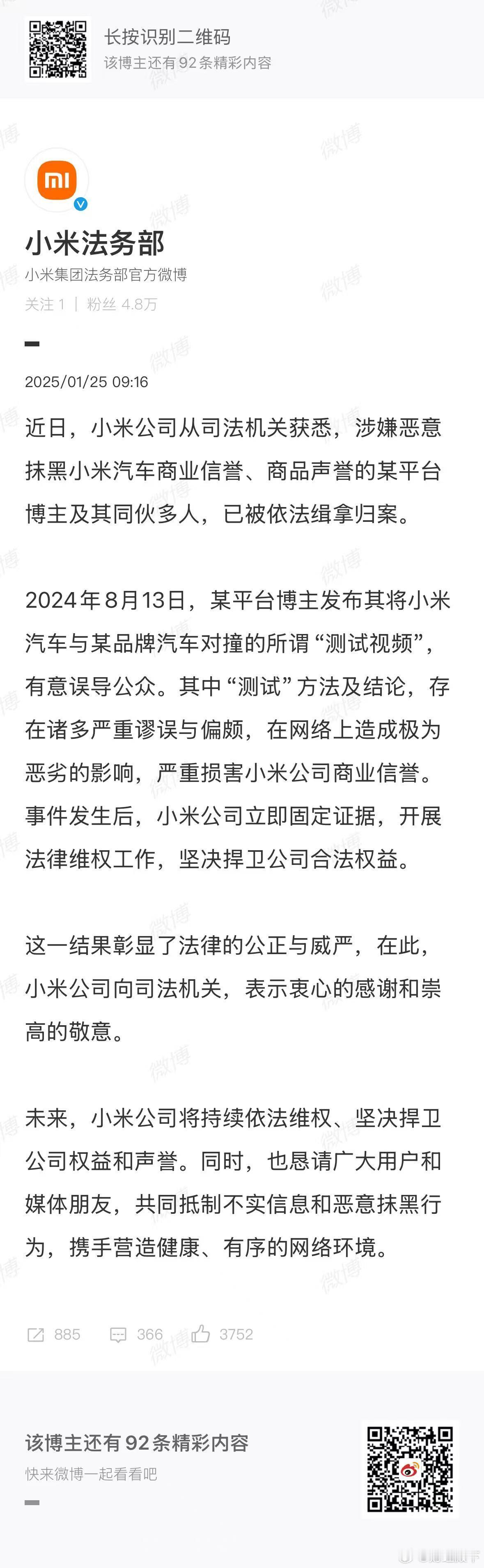 翔翔说车被缉拿归案小米法务喜提年终奖大礼包翔翔这个主播，据说是哈工大毕业，然后去