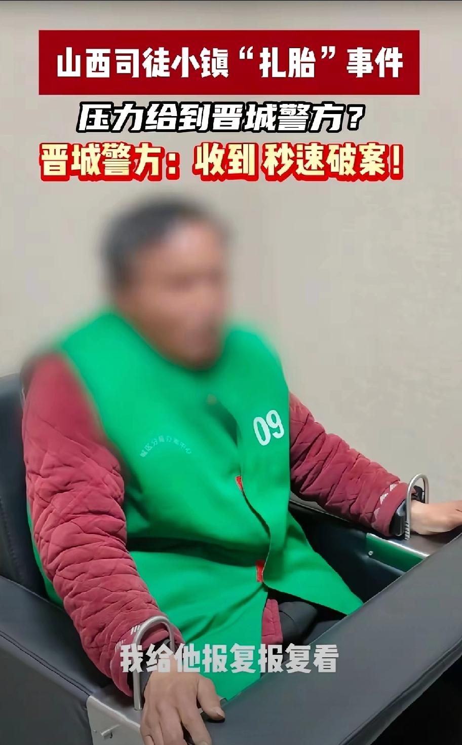 司徒小镇扎胎事件结果出来了，嫌疑人已抓获。
这让关注此事的人松了口气。2026年