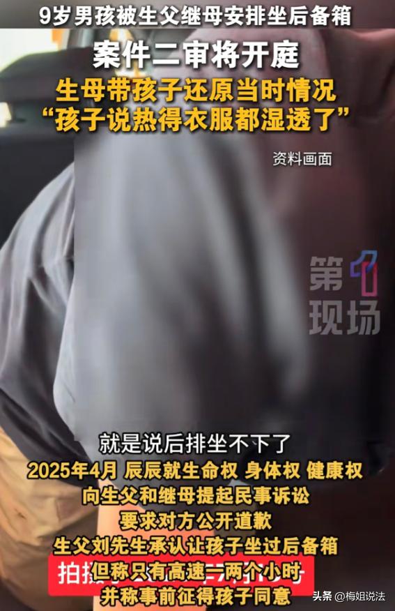 太离谱了！广东佛山，刘先生带家人旅游，竟把9岁亲儿子辰辰塞进后备箱，还塞了辆婴儿