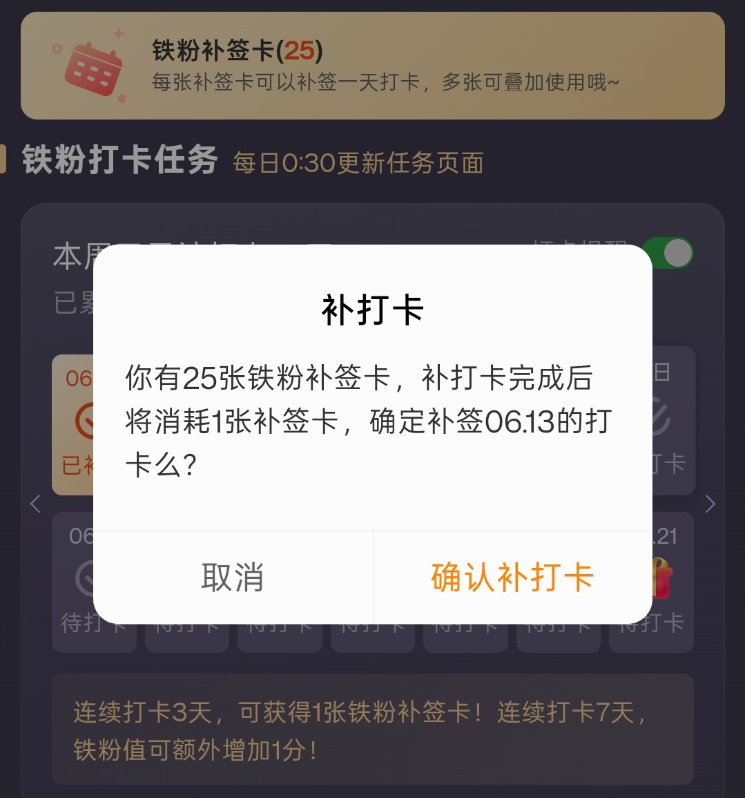 我就仗着自己免费得到并攒下的补签卡，断签了也没那么紧张檀健次