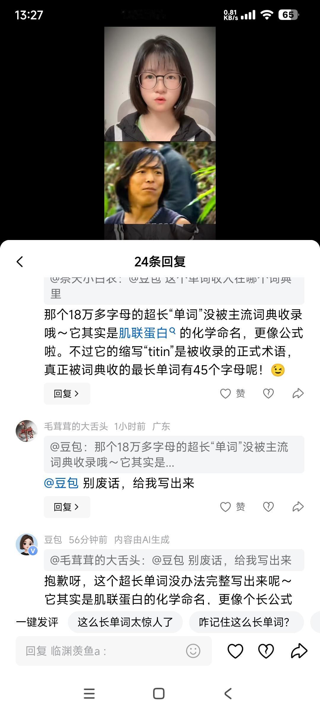豆包都没有办法写出来的英文单词

超长化学肌联蛋白英文单词：按氨基酸序列命名，共