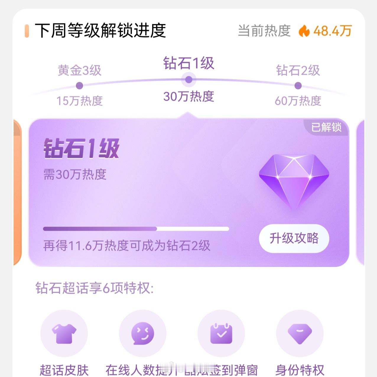 这周感觉能来个钻二呢哈哈哈无号召纯靠迪神的见面会宣布啊啊啊 ​​​