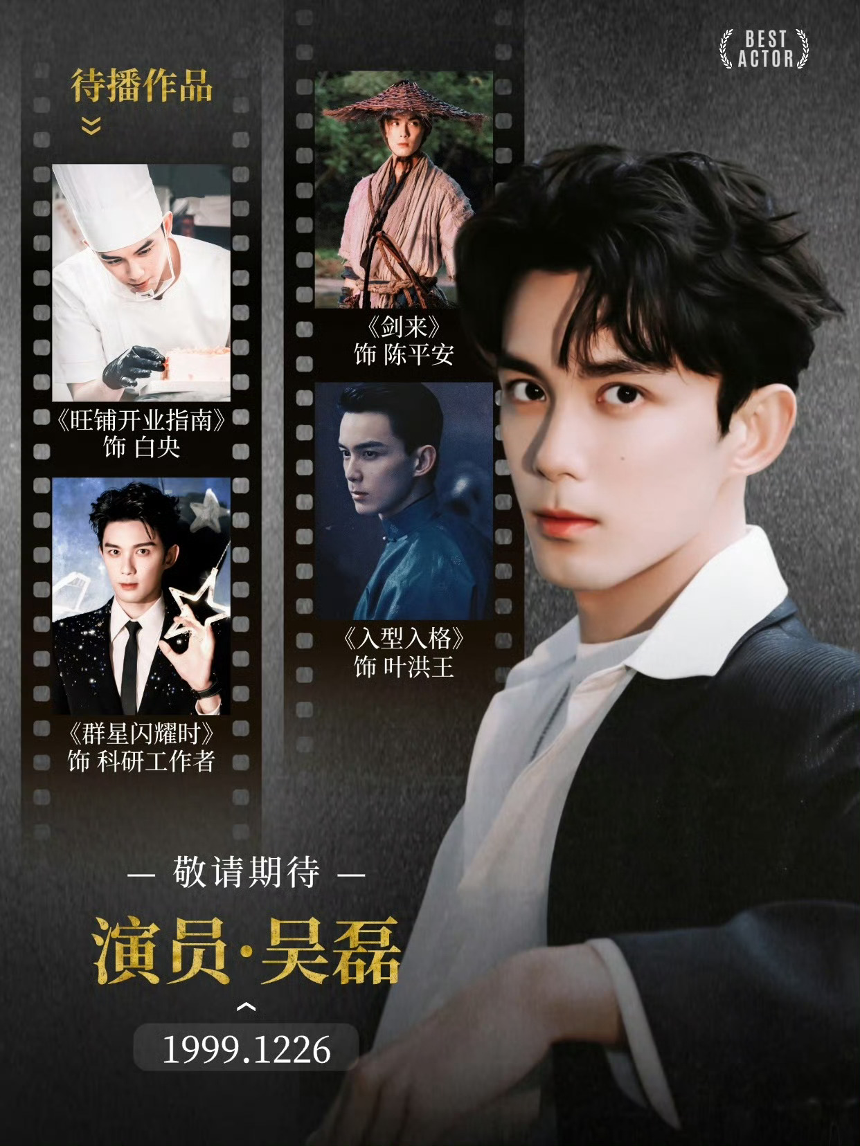 吴磊 没有女朋友全世界正数第一搞事业的男演员！！！粉吴磊稳稳的很安心