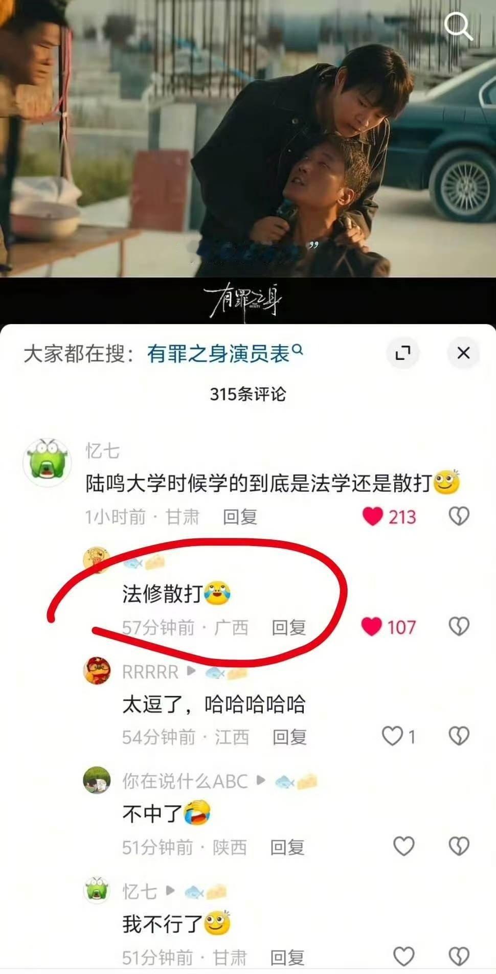 魏大勋有罪之身法修散打魏大勋有罪之身法修散打！魏大勋陆鸣学的是法学还是散打