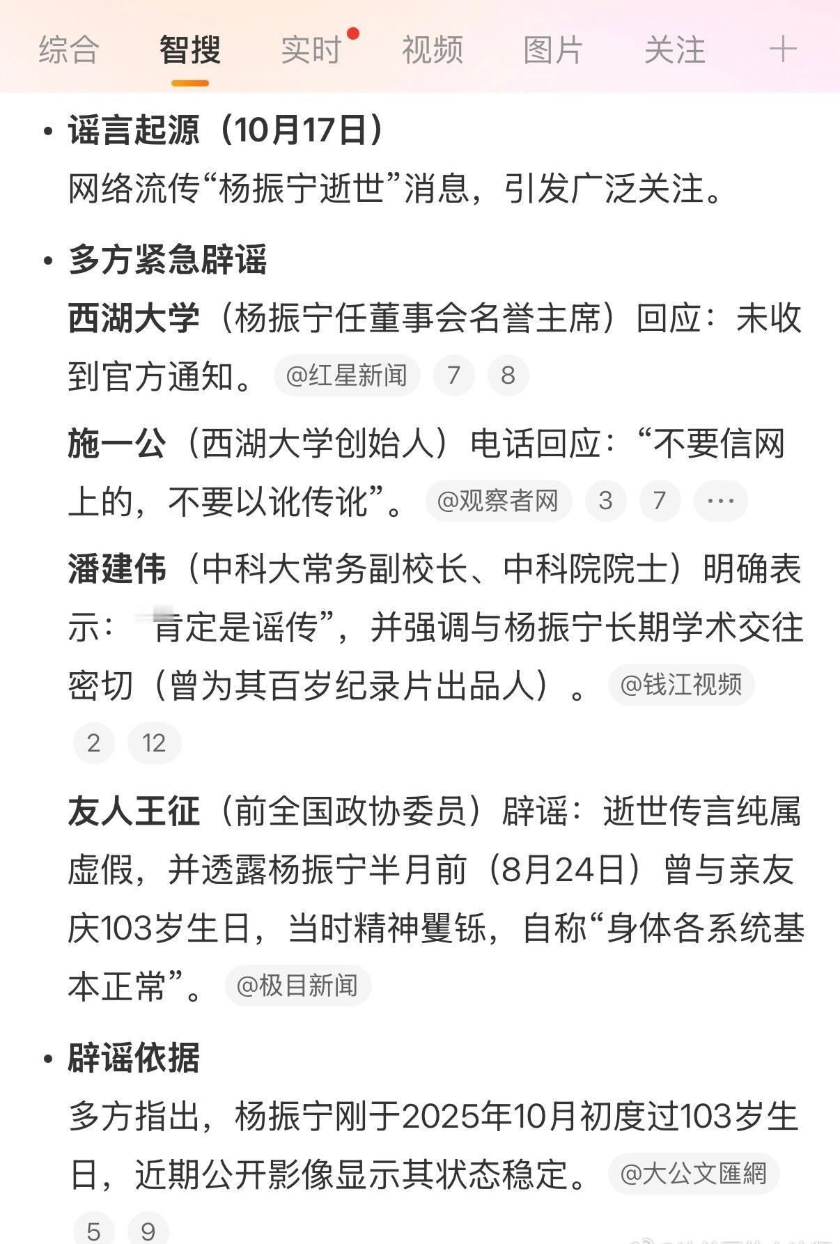 啊？？？？？？昨儿不是还辟谣呢吗？ 还以为杨老身体无大碍呢。今天就……
哎，杨老