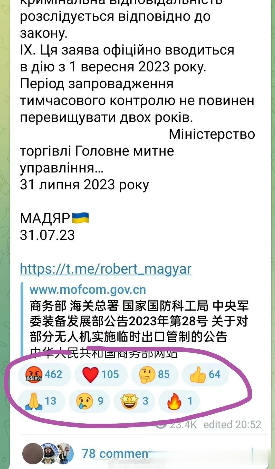 中国宣布出口无人机管制后，乌克兰人的反应。
注意“表情”，查到原文显示，第一表情