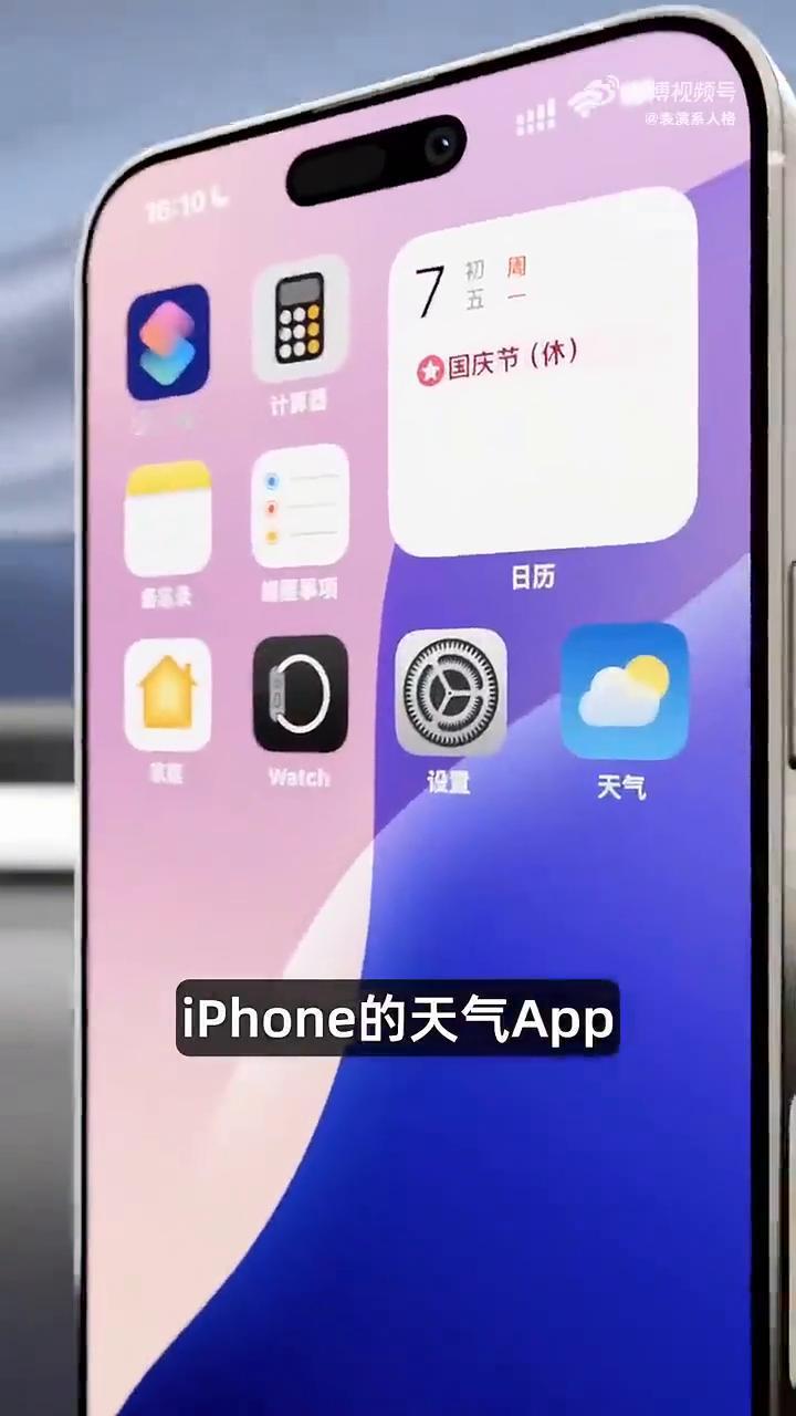iPhone的天气App也太强了。
平时看天气是不是总是感觉预报不准？其实只要在