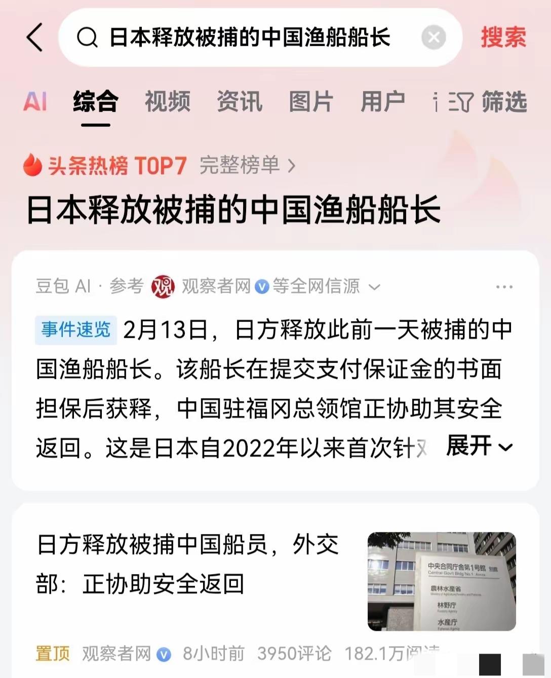 日本方面故意抓捕我方渔船人员，不到24小时就释放了我方人员，不管它们居心何在，此