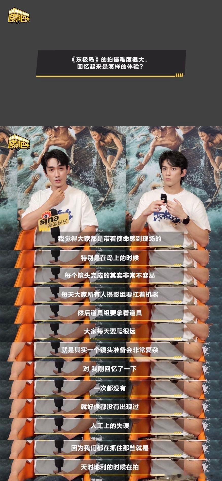 朱一龙吴磊回忆初次见面这段朱一龙说东极岛每个镜头准备都很复杂 哥俩回忆初次见面像