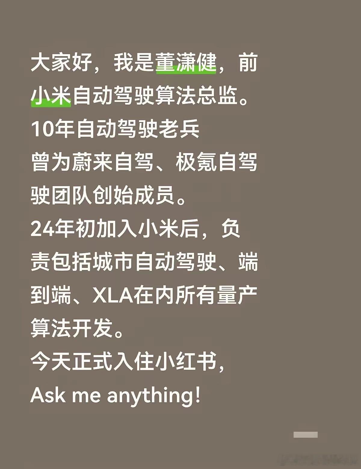 前小米自动驾驶算法总监入驻小红书 
