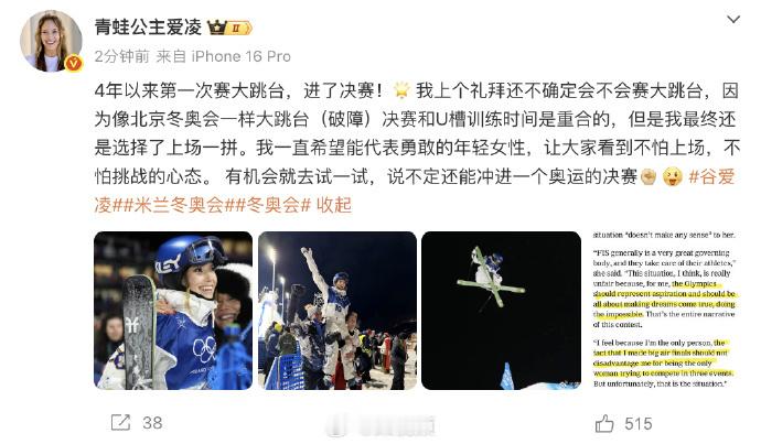 【谷爱凌说从不确定到最终选择上场一拼】谷爱凌说希望能代表勇敢的年轻女性2月15日