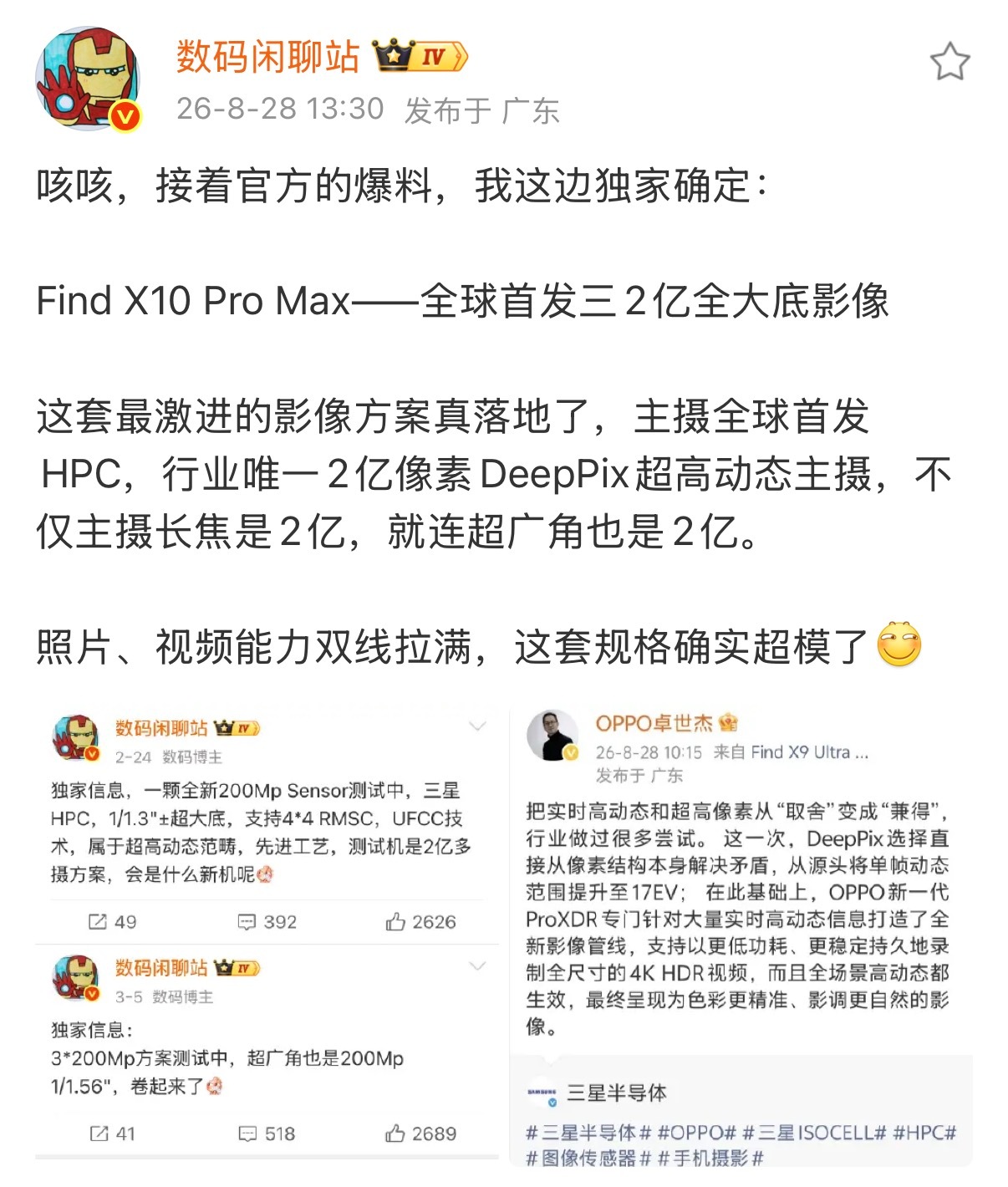 OPPO这次真残暴，Find X10 Pro Max直接给你6亿，后置三枚镜头都
