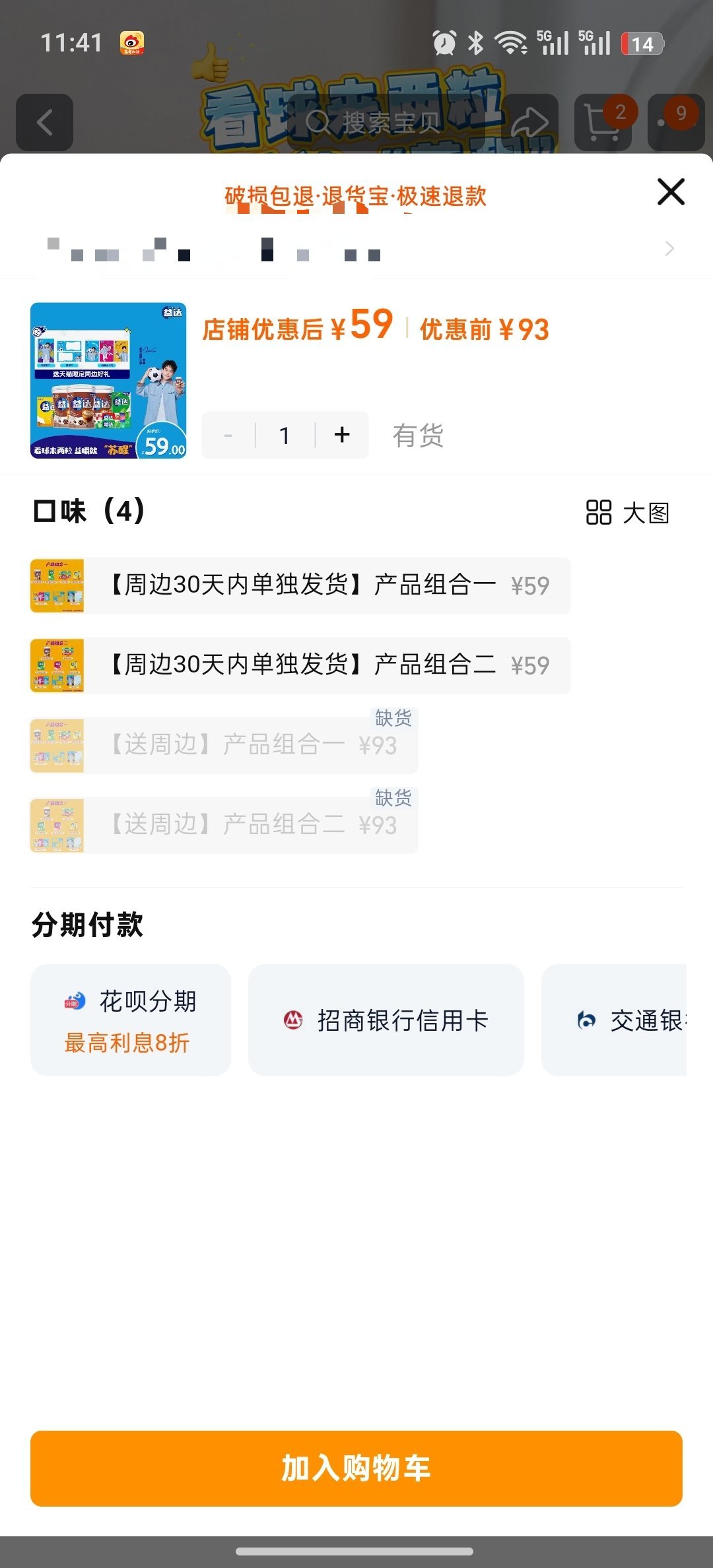 苏醒 sx益达品牌大使苏醒 11点40，24小时内清空准备的周边数量醒目给力，苏
