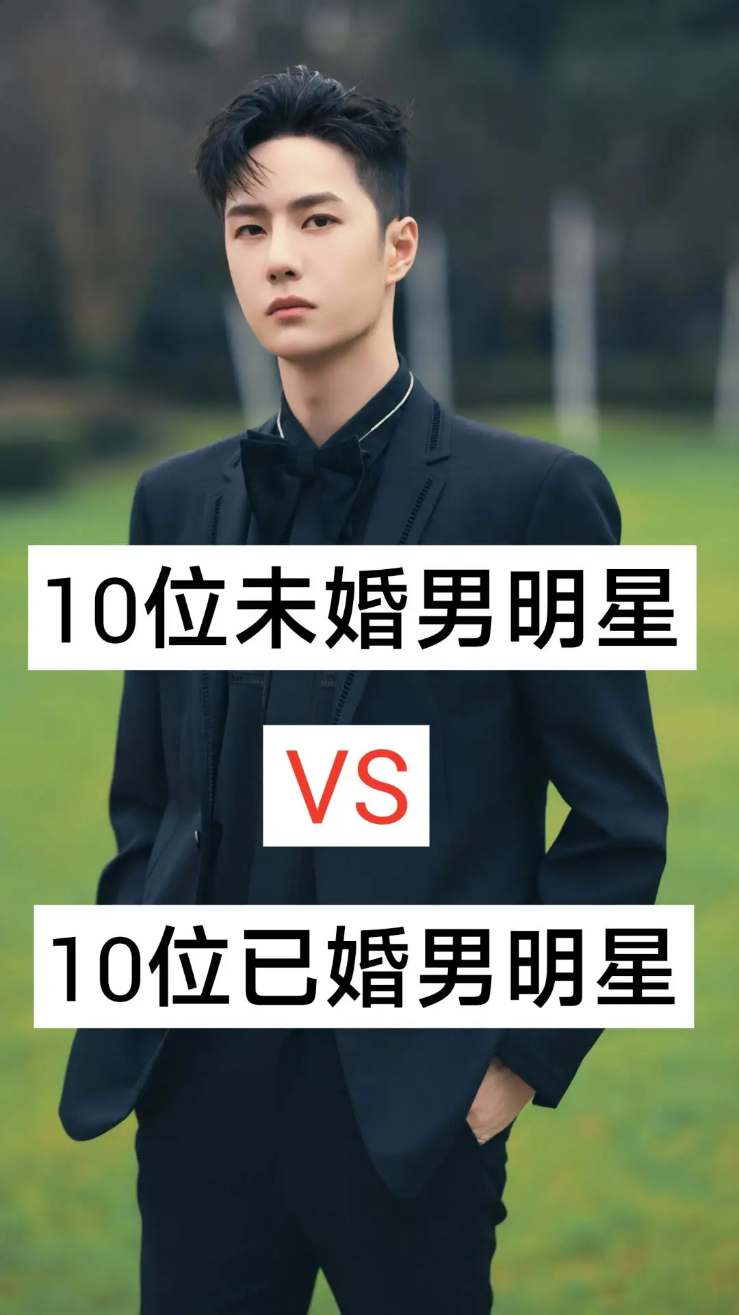 王一博薛之谦任嘉伦成毅杨洋