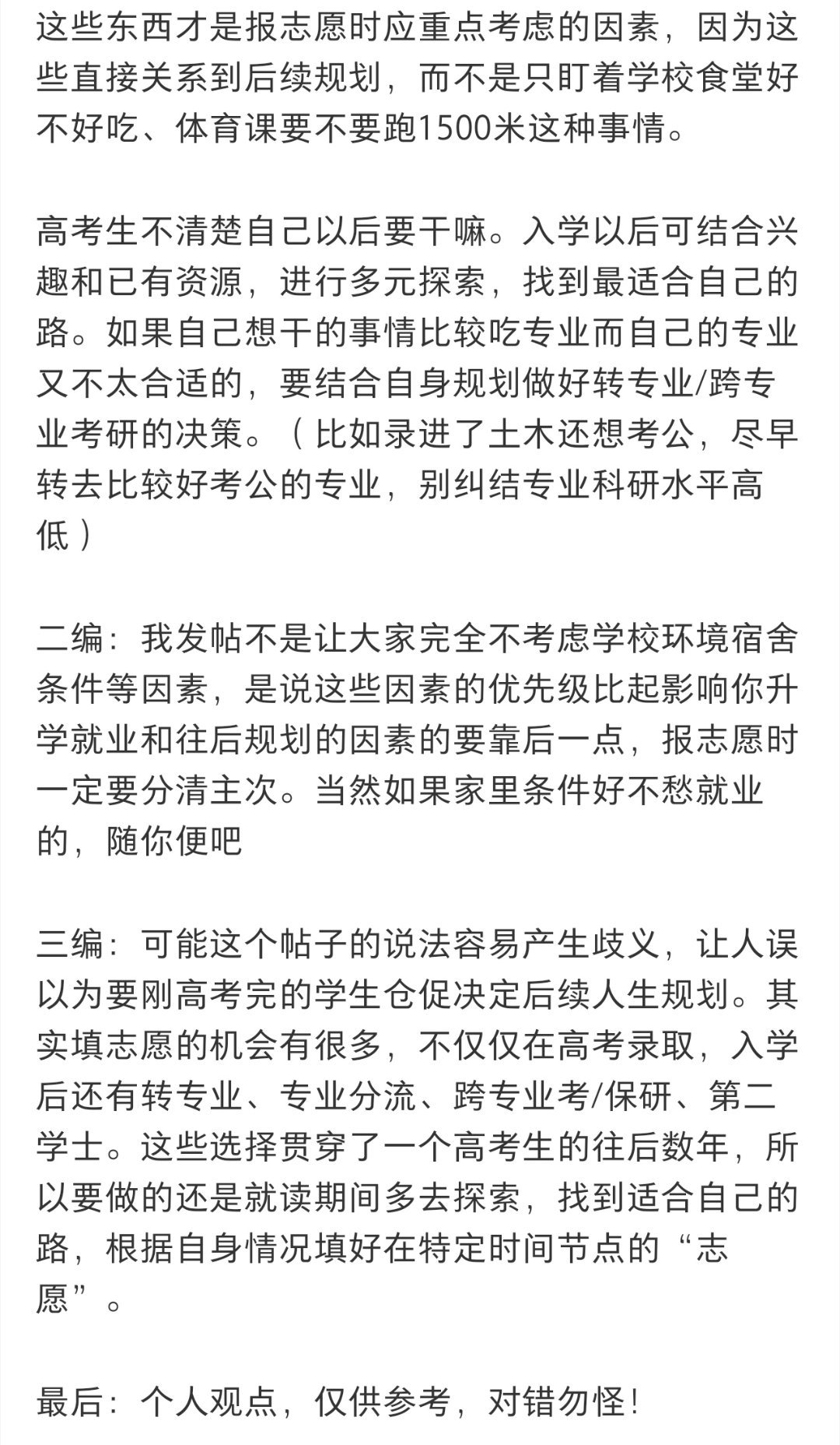 不建议报志愿时咨询在读大学生 高考分数线100种表达爱的方式