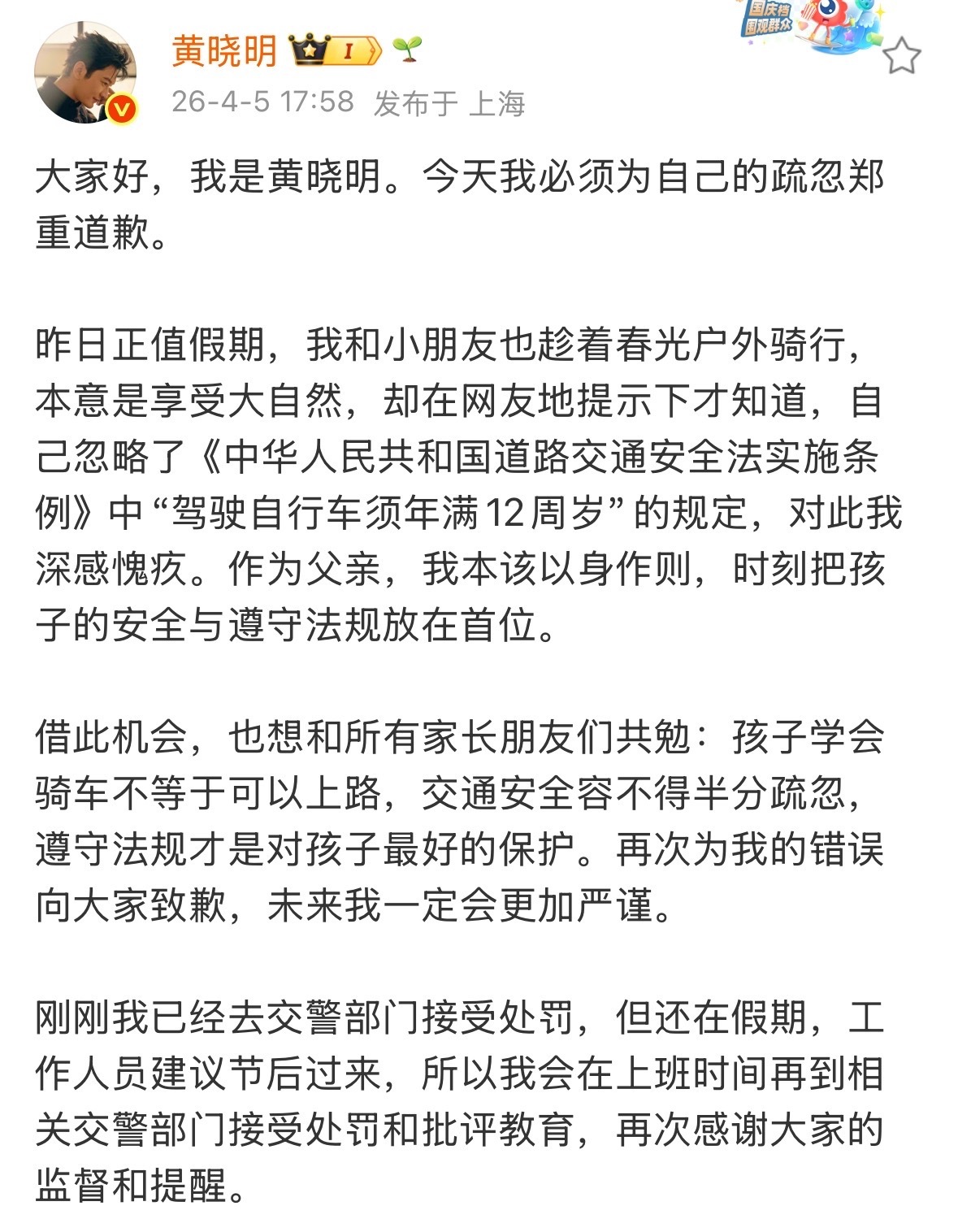 黄晓明为违法带娃骑行道歉也是无心之举了黄晓明为违法带孩子骑行道歉黄晓明带9岁娃骑