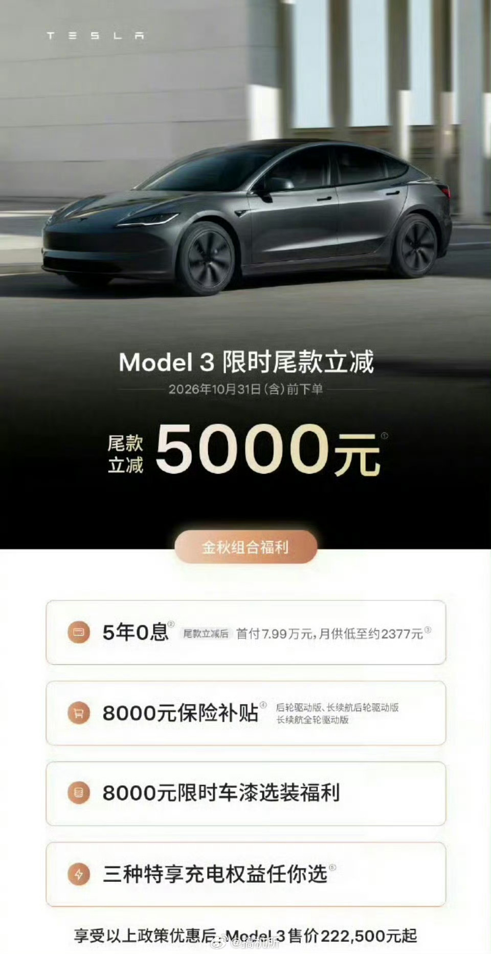 特斯拉中国又宣布降价9.25-10.31号下单的人，可享受⬇️Model 3全系