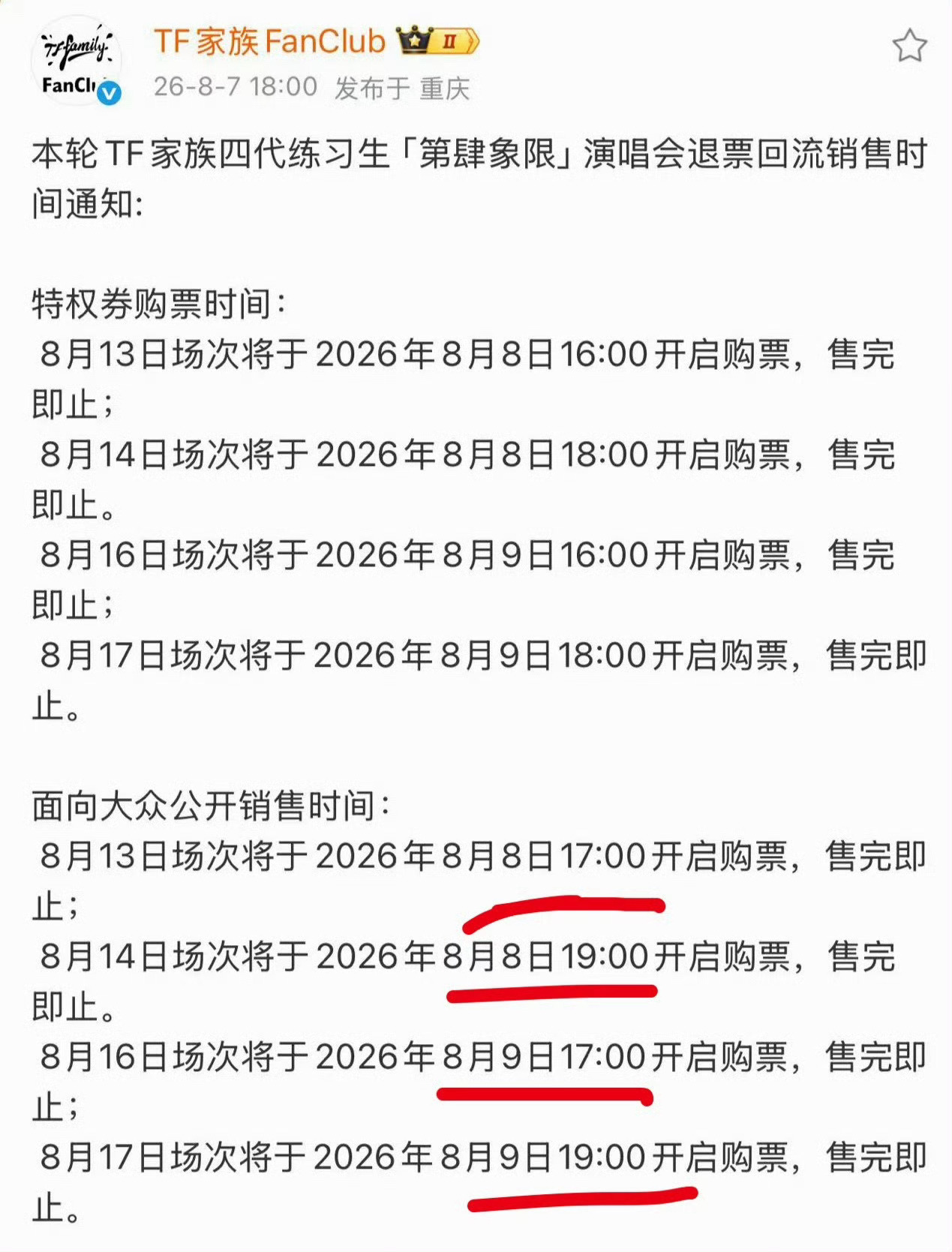 TF四代五公二开时间【四代五公二开开票时间&2026年四代五公演出时间为2026