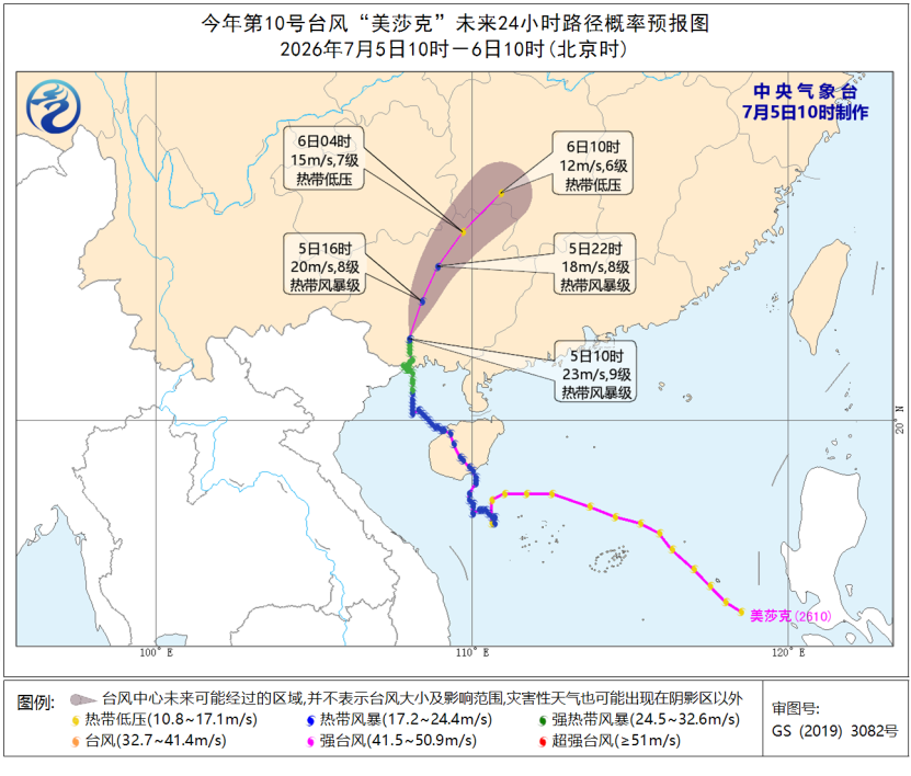 中央气象台7月5日10时发布台风蓝色预警