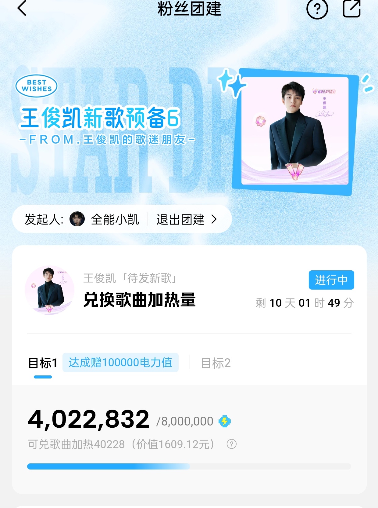 今日目标需要达到422w，辛苦加入团建的宝宝做一下任务王俊凯