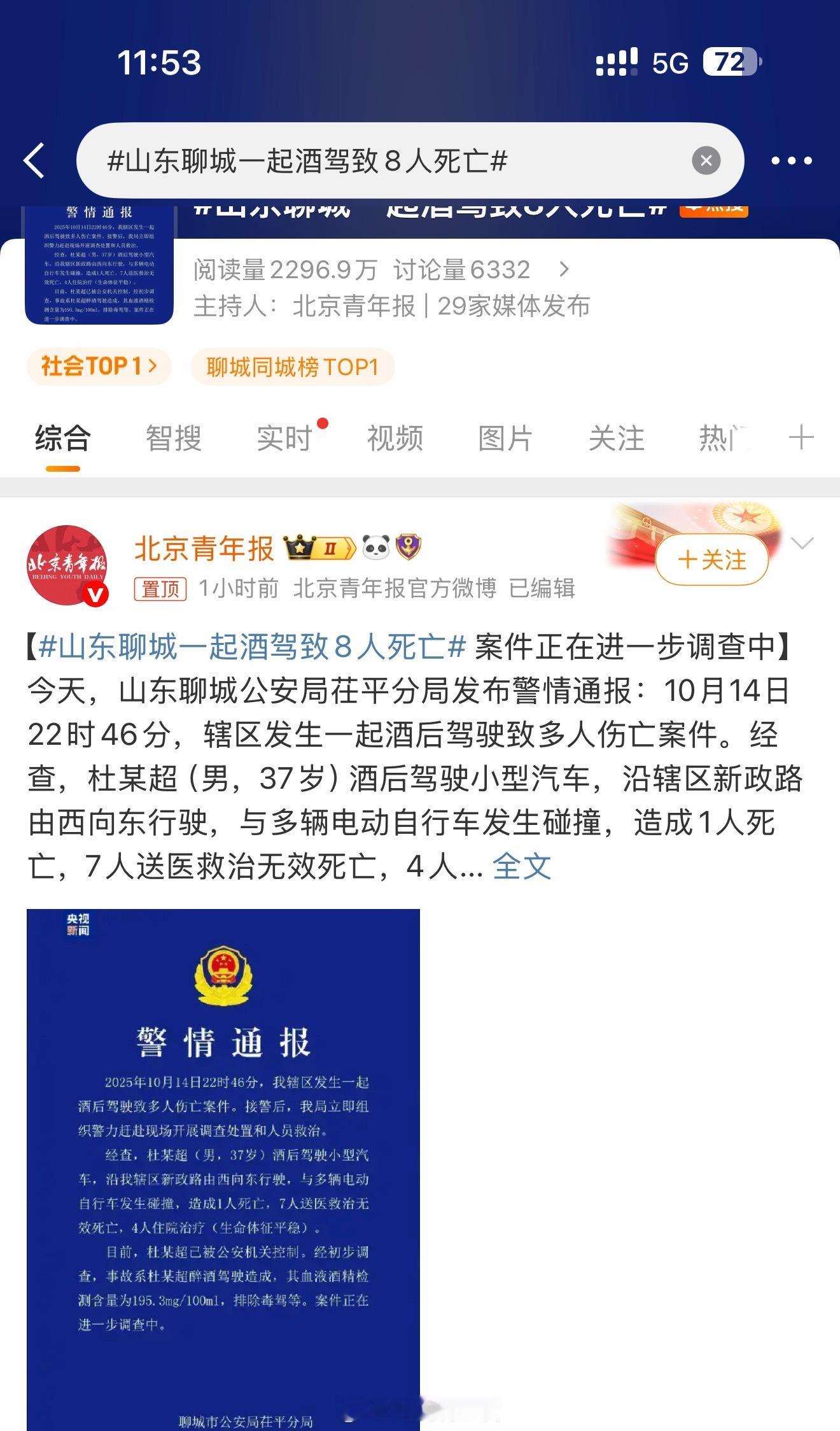 山东聊城一起酒驾致8人死亡开个车酒驾这是毁了多少个家庭？ ​​​