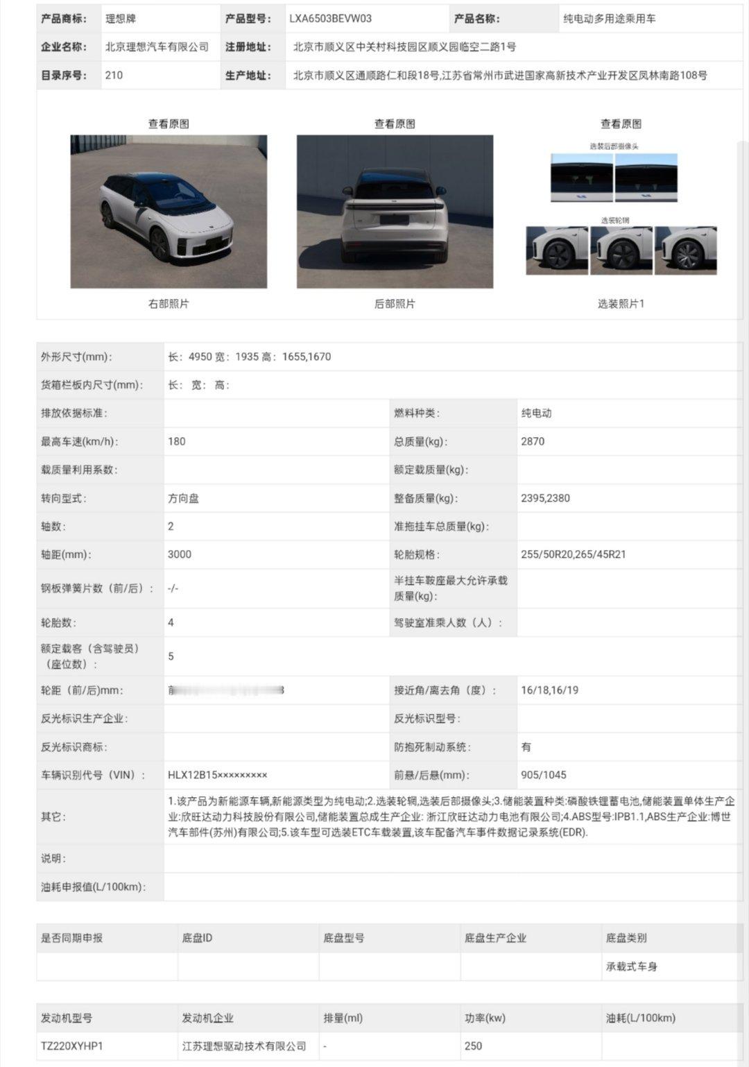 理想i6登陆工信部车展长宽高(mm)：4950x1935x1655,1670 轴