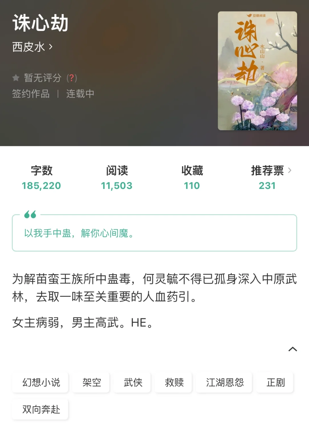 病弱苗疆少女VS正派高冷少侠