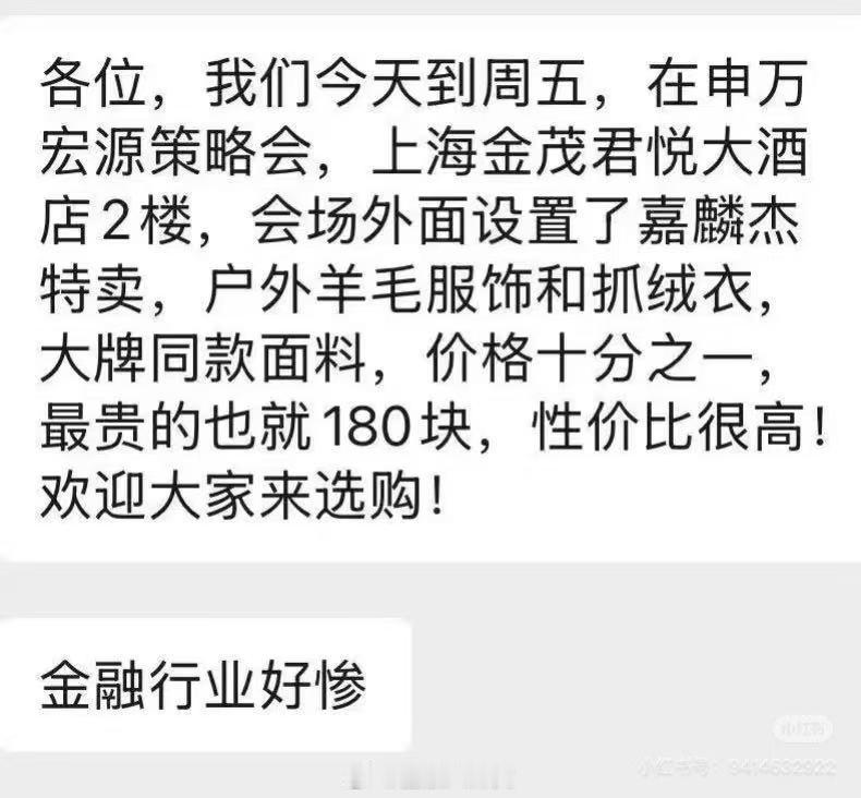 券商策略会现场卖180元的特价衣服，真的假的