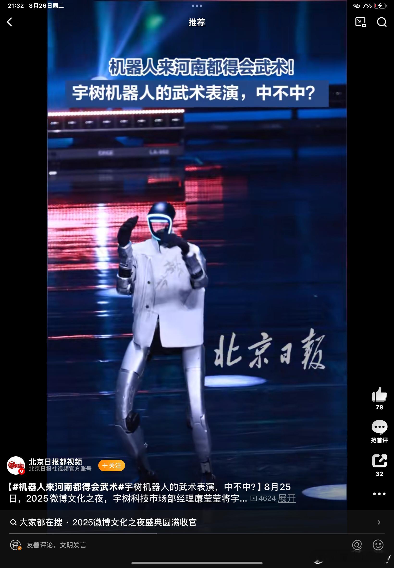 机器人来河南都得会武术想起来，河南的武术文化确实独树一帜！[允悲]咱就是说，如果