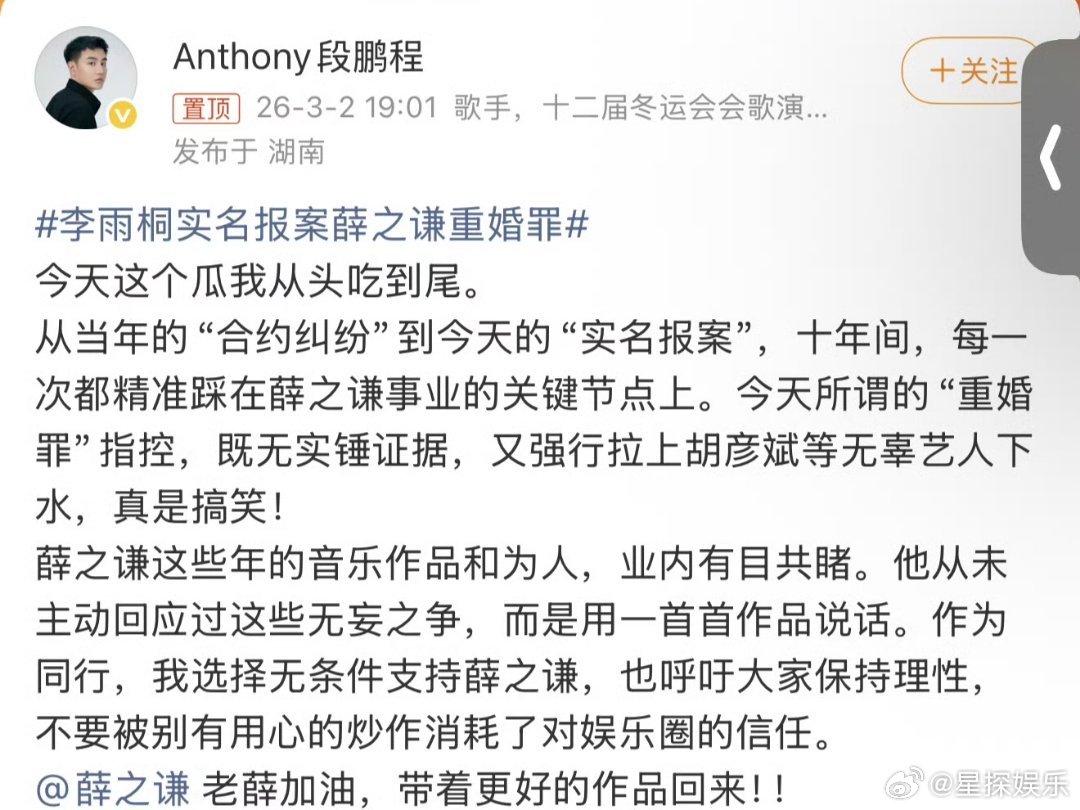 段鹏程为薛之谦发声音乐人之间的惺惺相惜，往往比流量更动人。段鹏程力挺薛之谦，本质