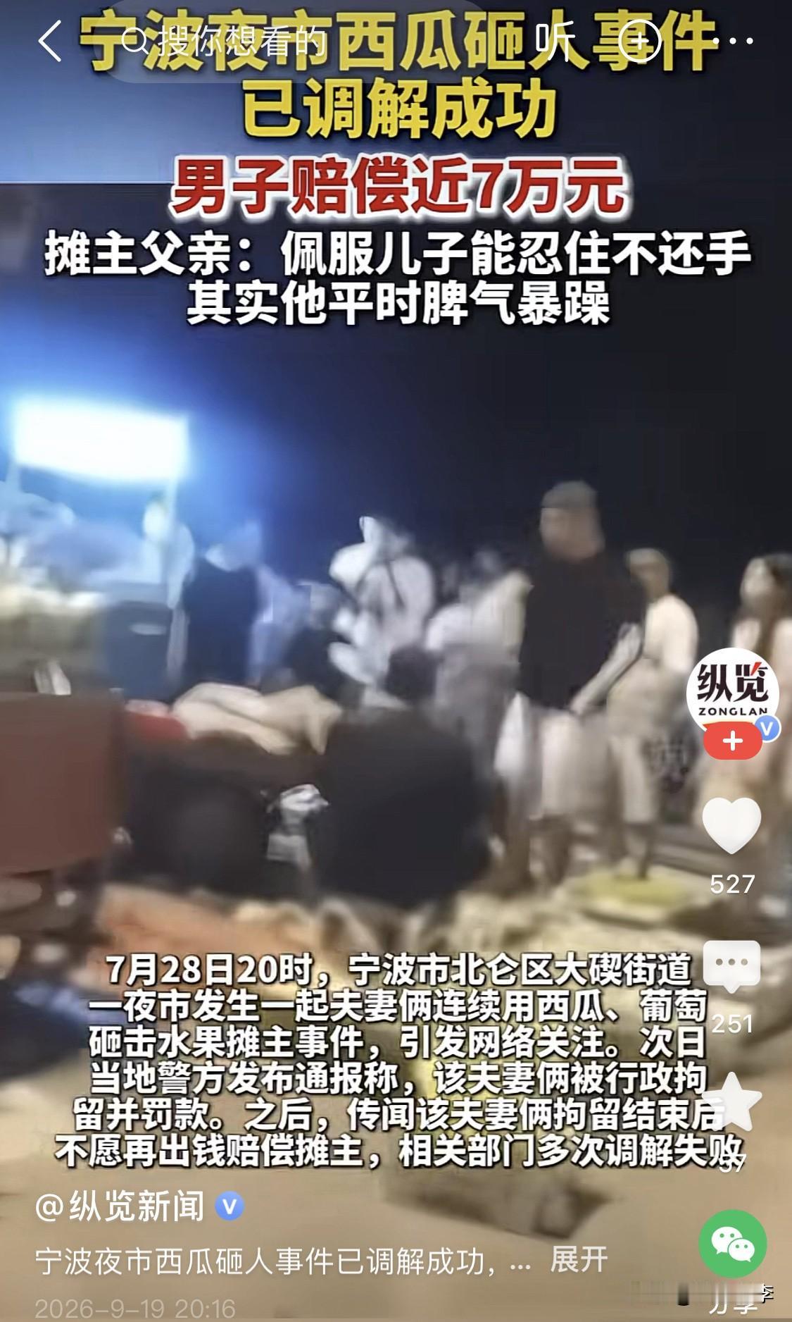 这两口子必须感谢西瓜摊主。哪怕他们嘴再犟，内心也感谢了七八百回。哪怕他们这次赔了