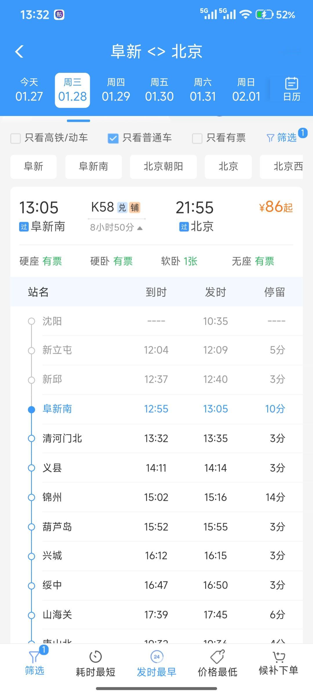 最新的铁路调图过后阜新南站到北京站终于有了直达的绿皮车，借此契机阜新南站每天的绿