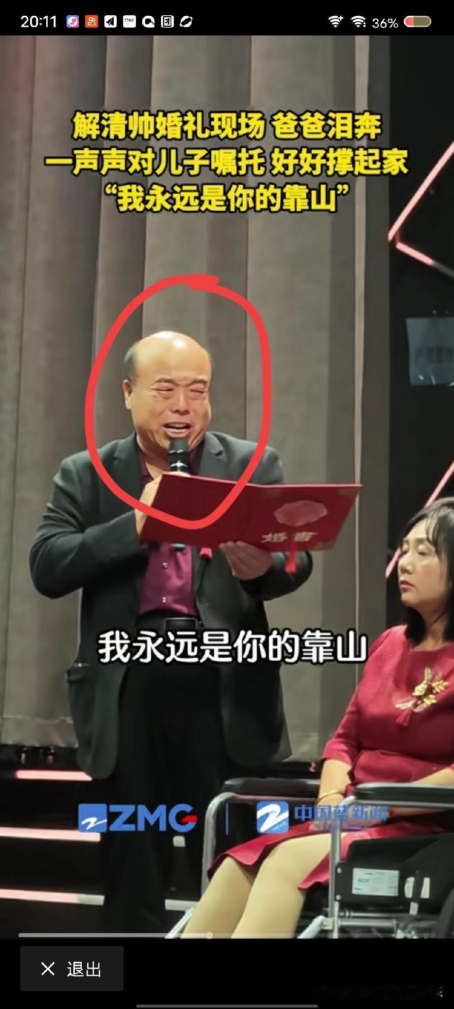原本今天全网最高兴的人，

应该就是解清帅的爸爸了!

他儿子今天大婚的日子，