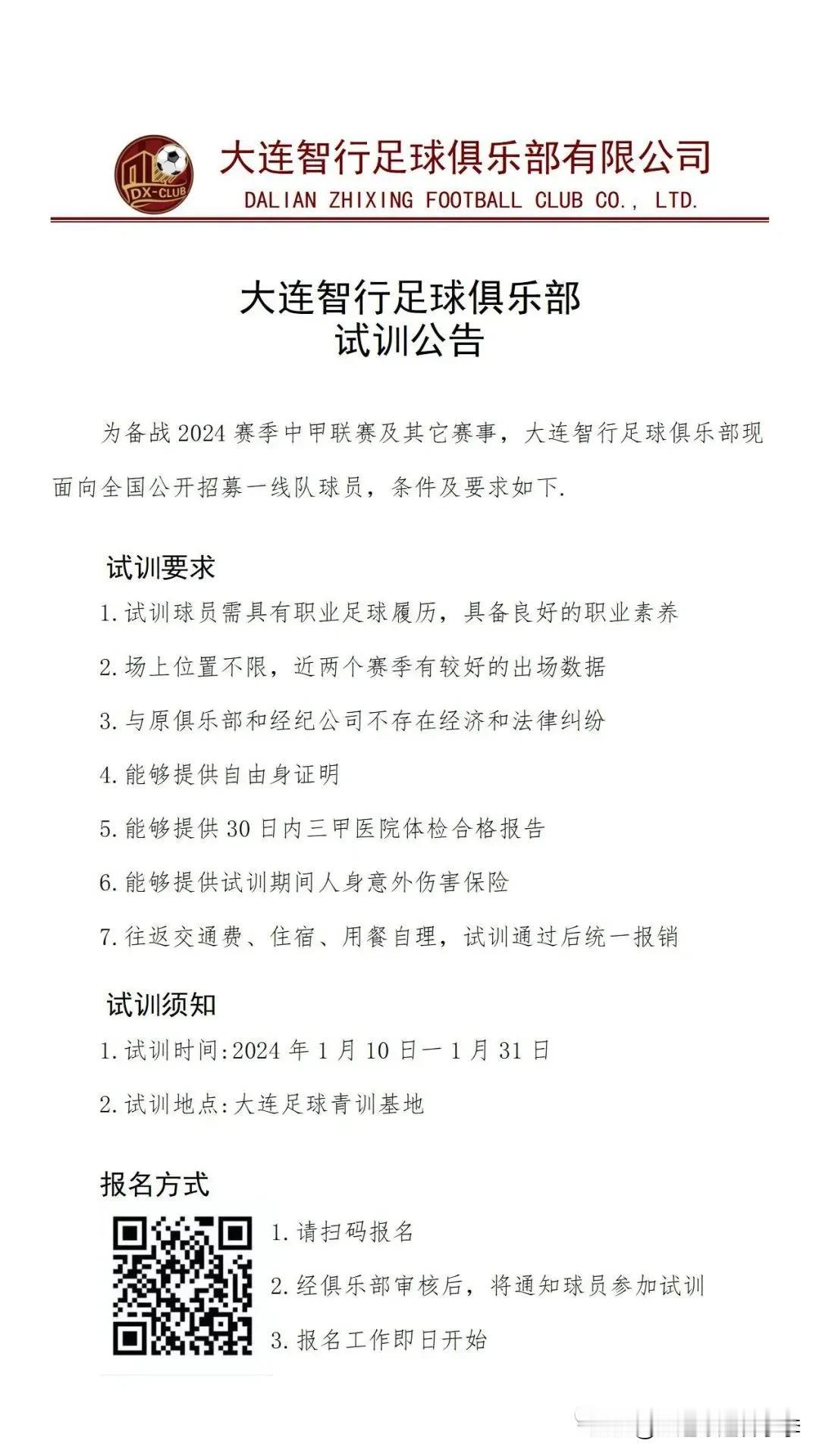 大连智行队发布一线球员试训公告，试训地点为大连足球青训基地，这个试训地点让小编浮