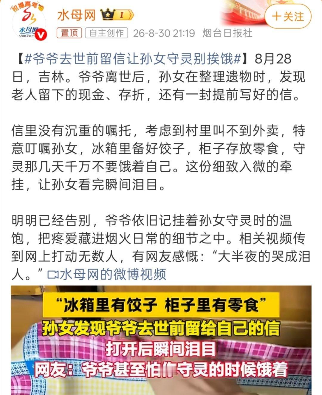 爷爷去世前留信让孙女守灵别挨饿居然能想到让孙女守灵的时候有东西吃，老一辈人的爱真