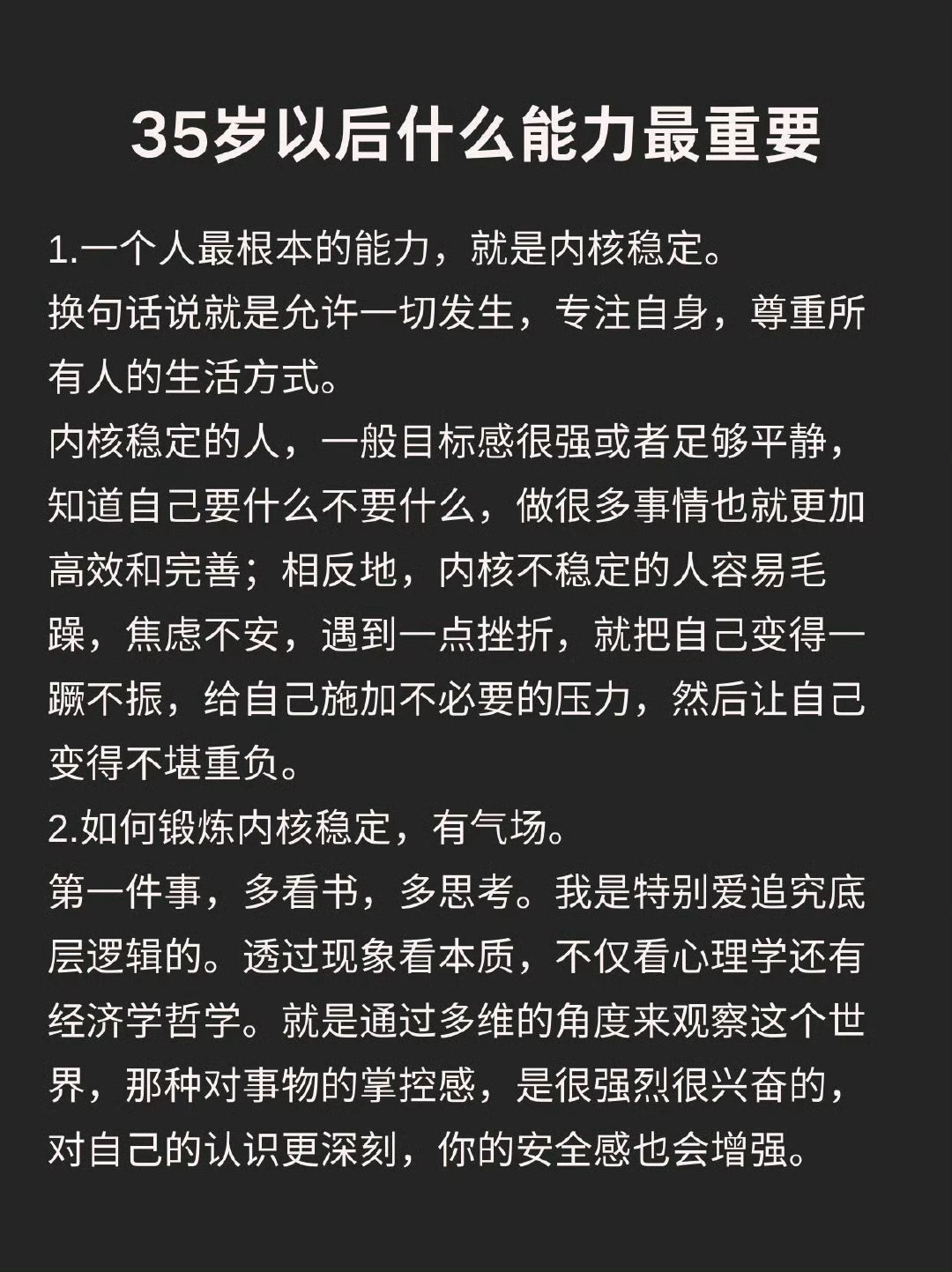 35岁之后什么能力最重要: ​​​