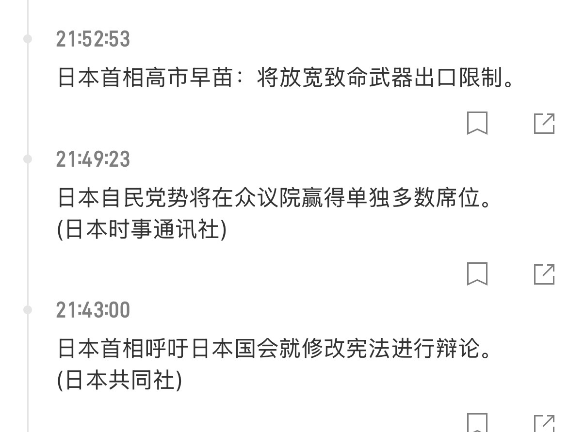 🔻接下来，日本自卫队公务员可能将作为日本最保守的一派堂堂登场。日本执政联盟将获
