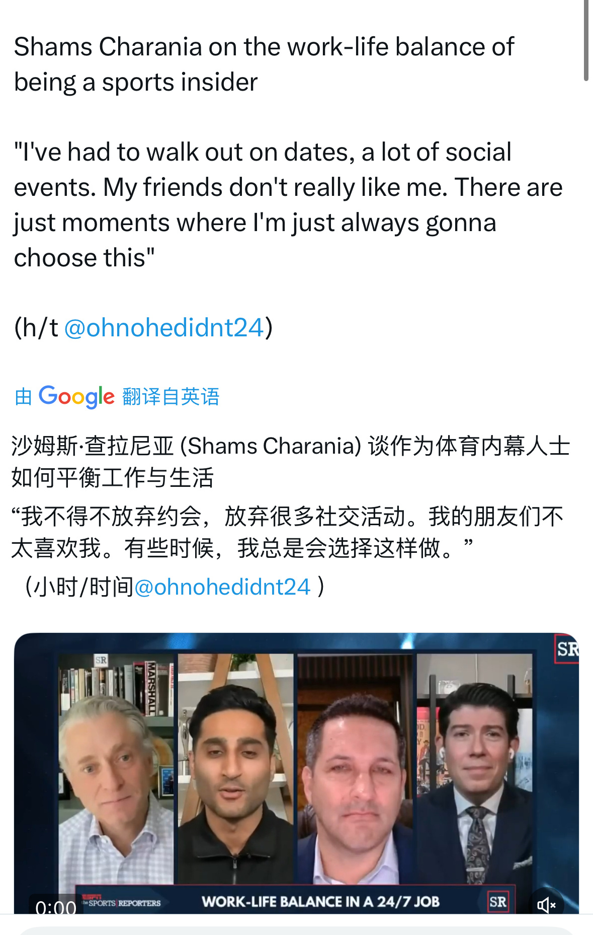Shams谈到作为体育内幕记者的工作与生活平衡：“为了工作，我经常要中途离开约会