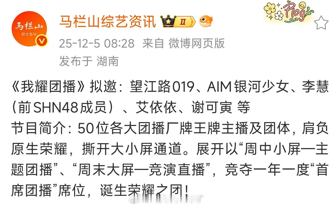 团播101要开始了？那节目播出以后是横屏还是竖屏？