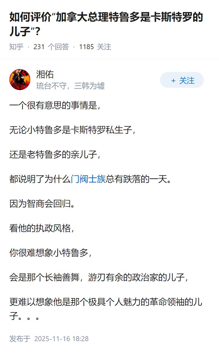 如何评价“加拿大总理特鲁多是卡斯特罗的儿子”？