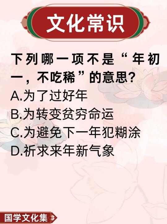 文化常识打卡