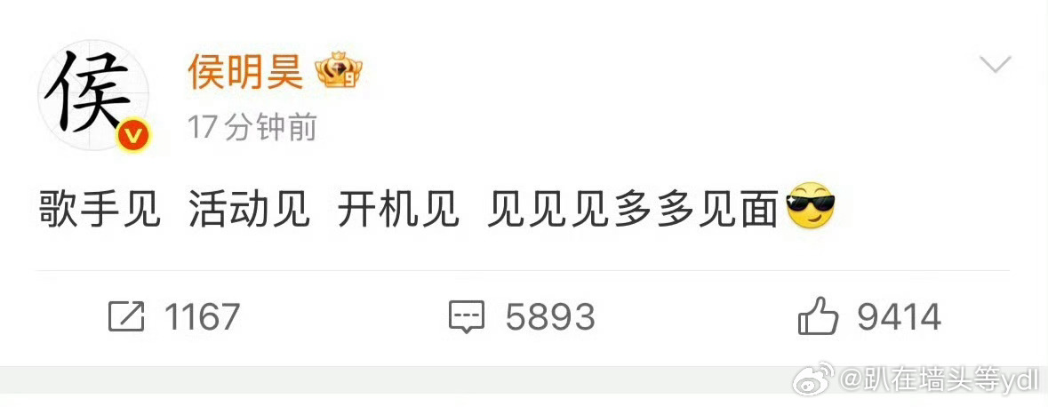 侯明昊歌手见活动见开机见 小猫哥这精力我实名羡慕了，事业全面开花也要注意多多休息
