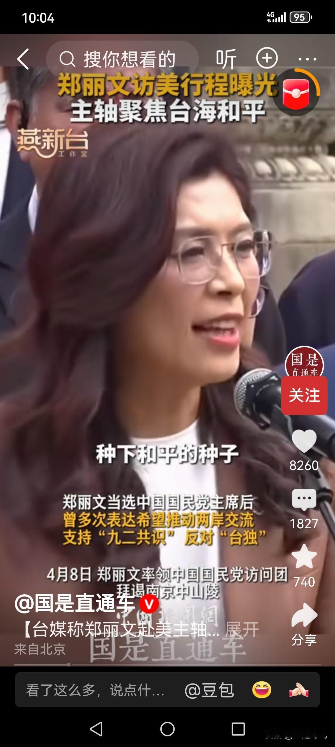 郑丽文访美行程已定，看来是非去不可了。大陆到底该不该相信她，这是一道猜不透的谜题