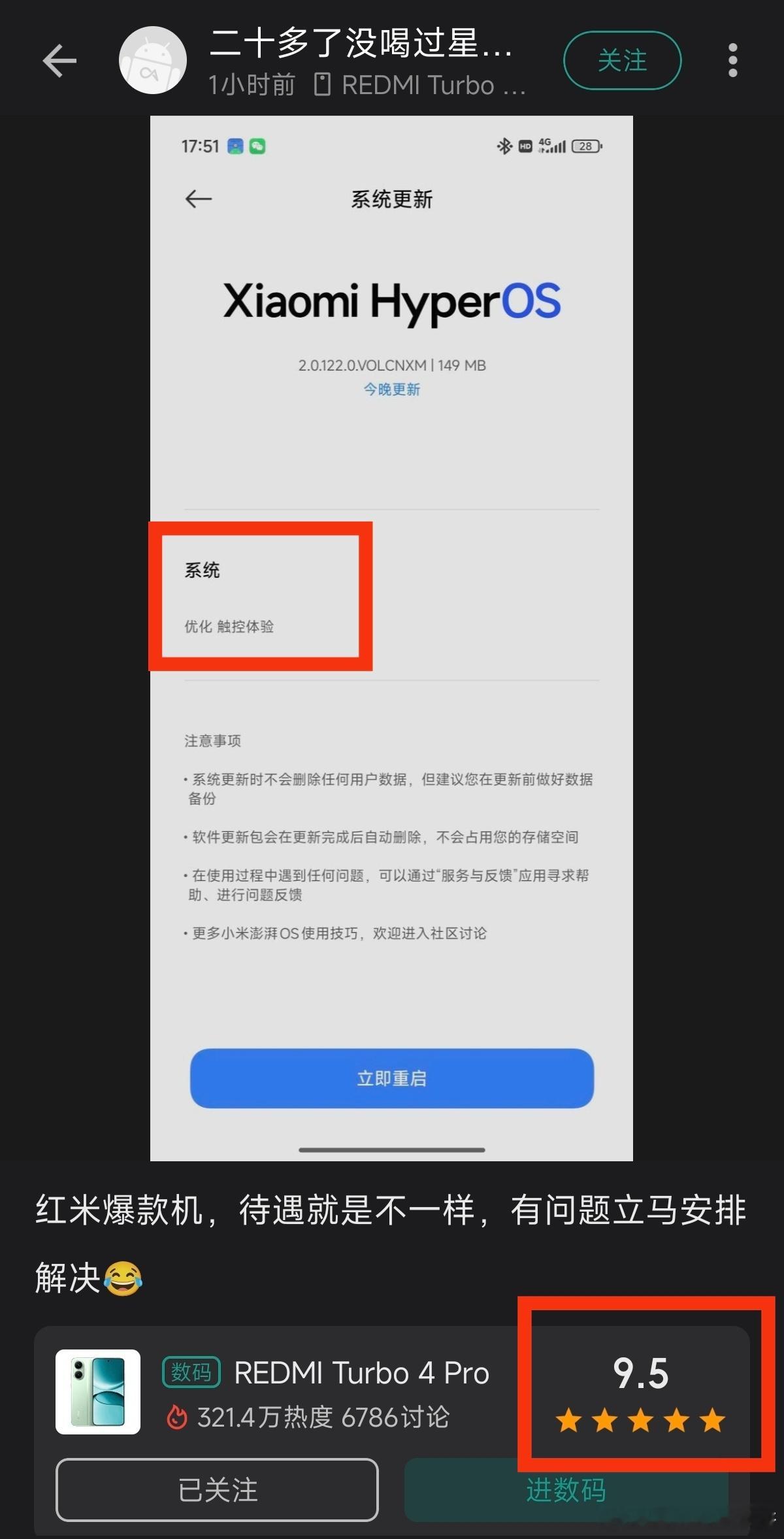好久没看到米系的中端机维护速度这么上心了，粮T4pro这机子才开售了多久呀，就已