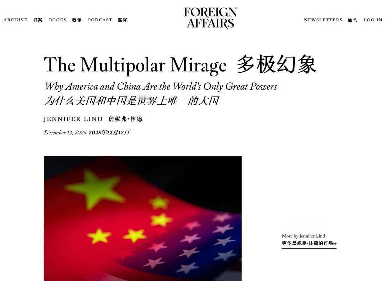 美国学者喊话全球两极化，
中国成唯一对手，
世界真要选边站？

2025年12月